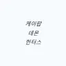 캐릭터 프로필 이미지