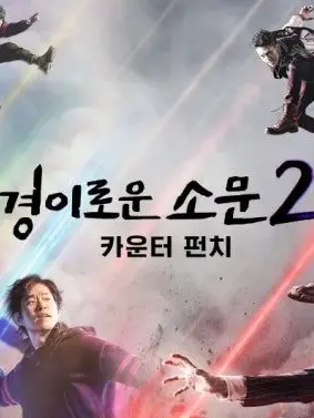 HandyLevel3602의 경이로운 소문 비하인드!