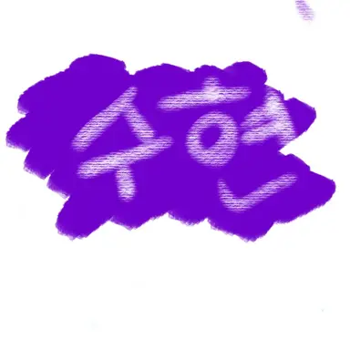 Profile image of 수현