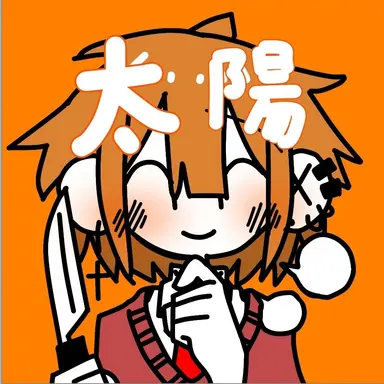 Profile image of 太陽