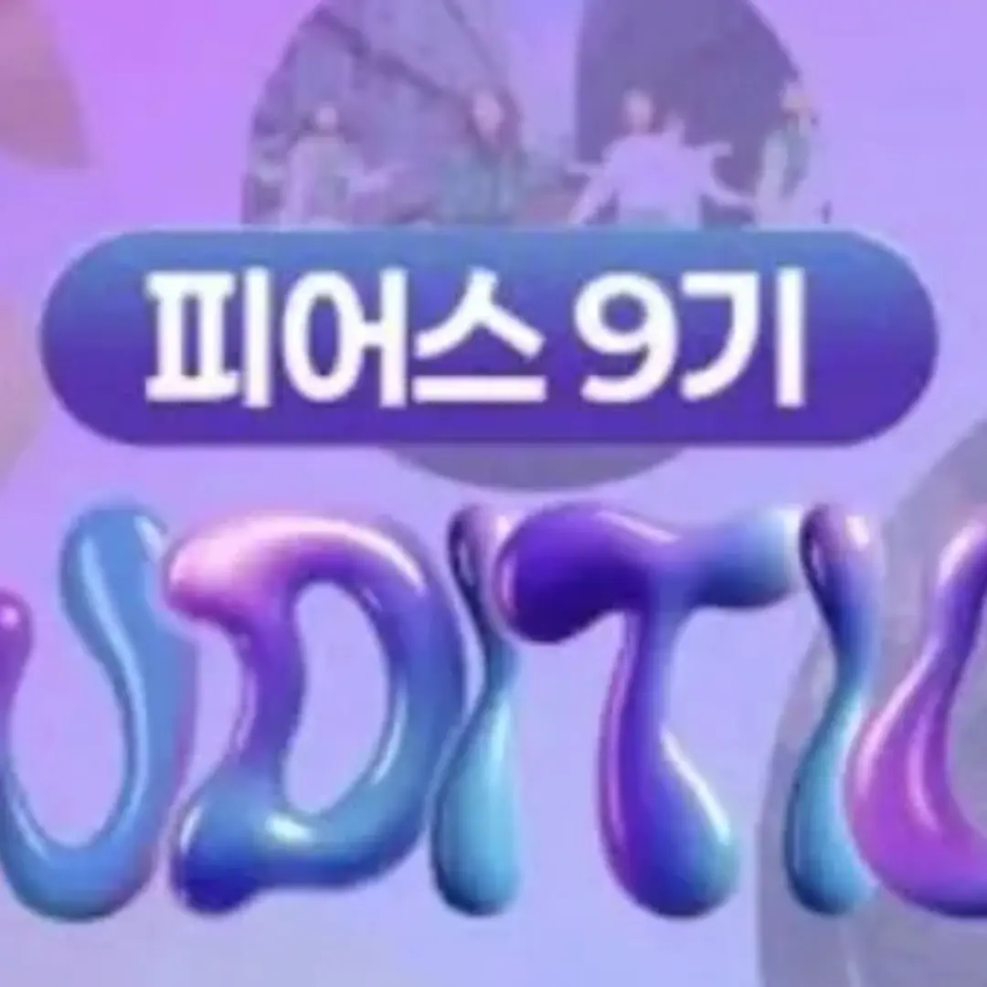 ScaredBatch1084의 피어스 9기X  비타민 9기
