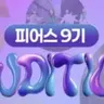 Profile image of 피어스 9기
