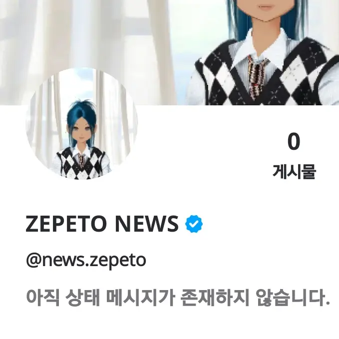 cu0404의 제페토 뉴스