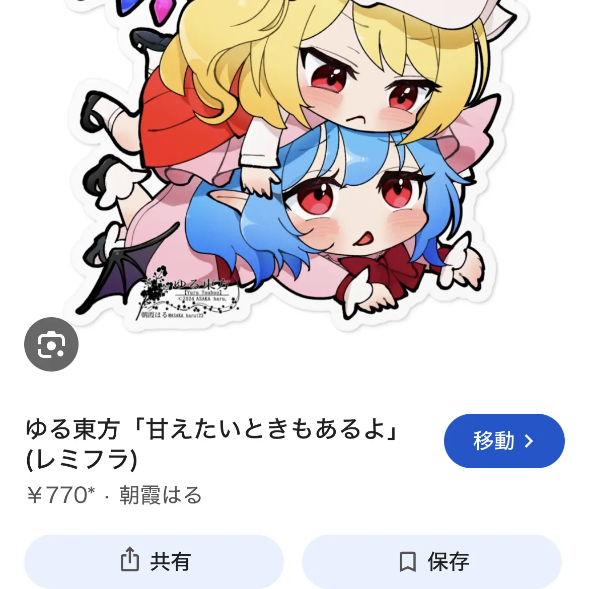 StumpyLargo7429의 レミフラ紅魔館
