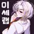 아이네