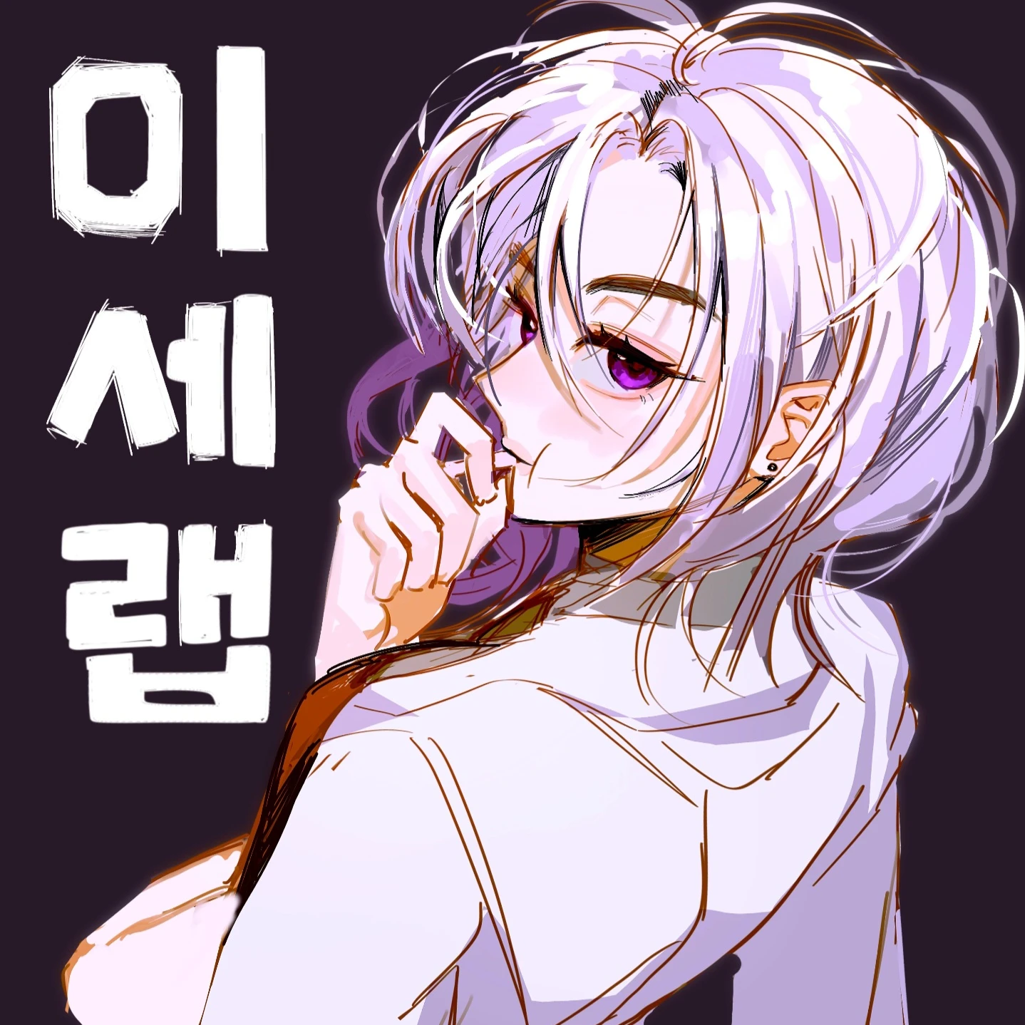아이네
