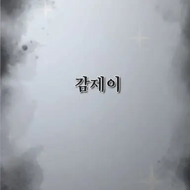 Profile image of 감제이