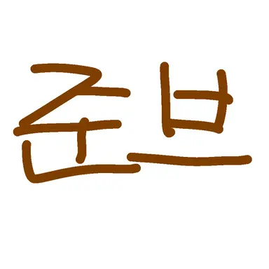 Profile image of 준브