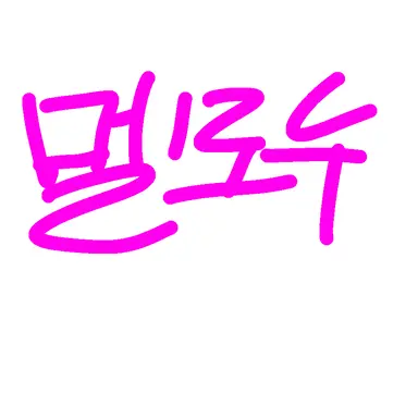 Profile image of 멜로우