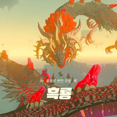 Profile image of 흑룡