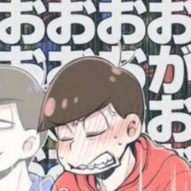 Profile image of 松野　おそ松