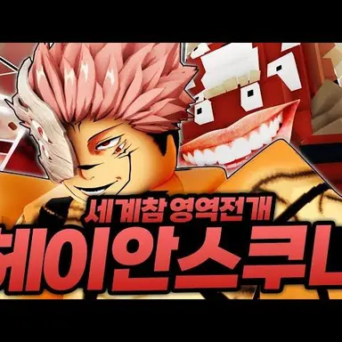 Profile image of 헤이안 스쿠나
