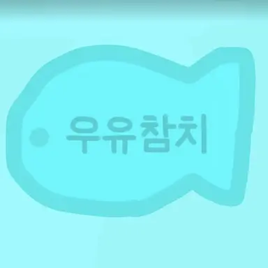 Profile image of 우유참치