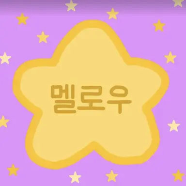Profile image of 멜로우