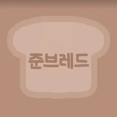 Profile image of 준브레드