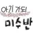아기가되