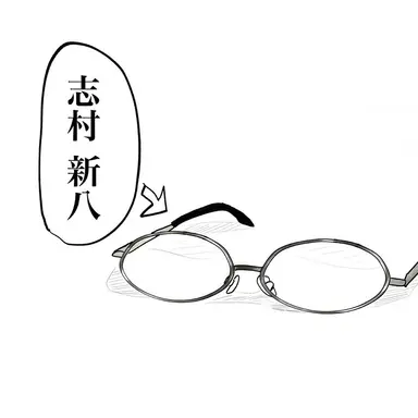 Profile image of 志村 新八