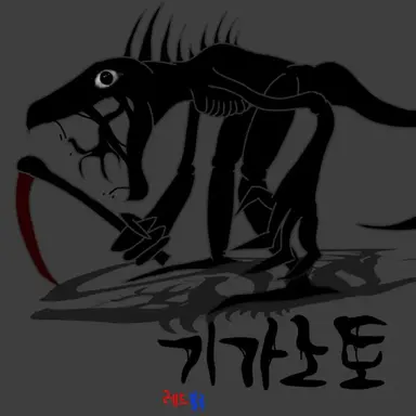 Profile image of 기가