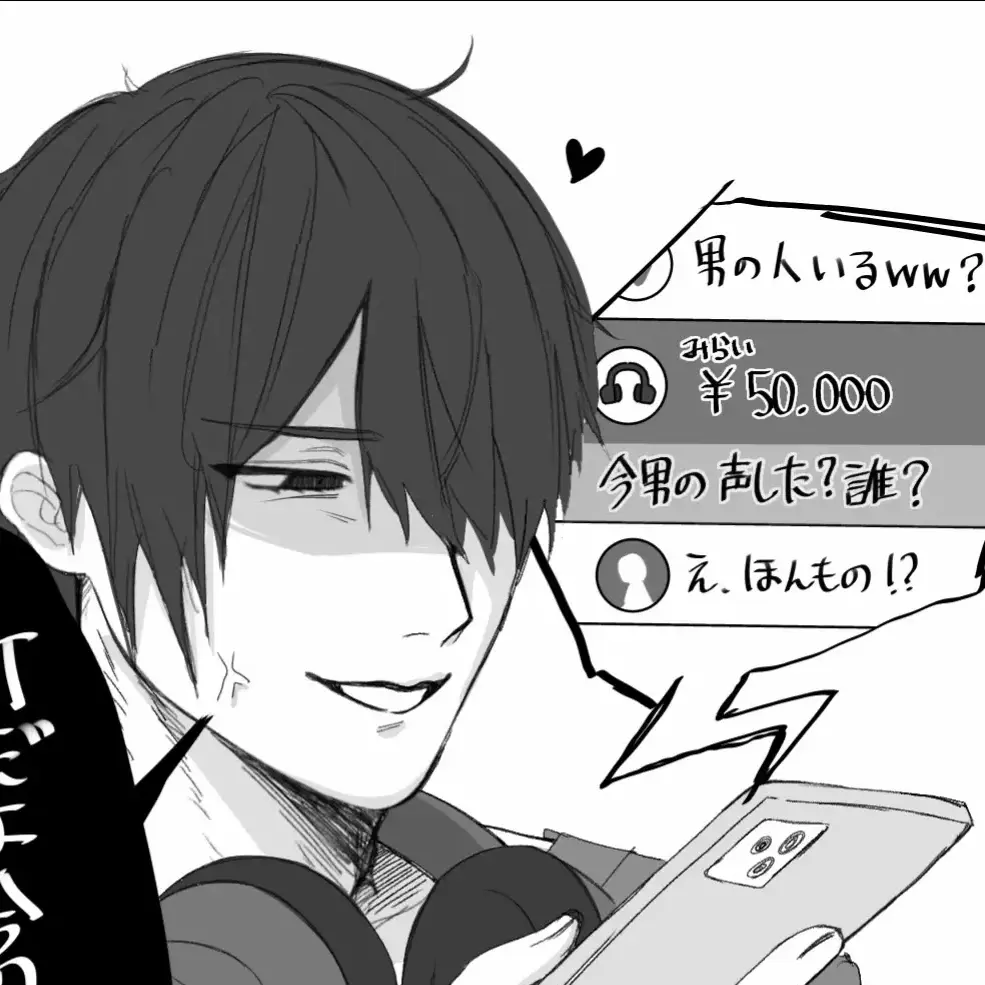 Xxxx-xxxxX의 配信者の俺、バレちゃいました⁉︎