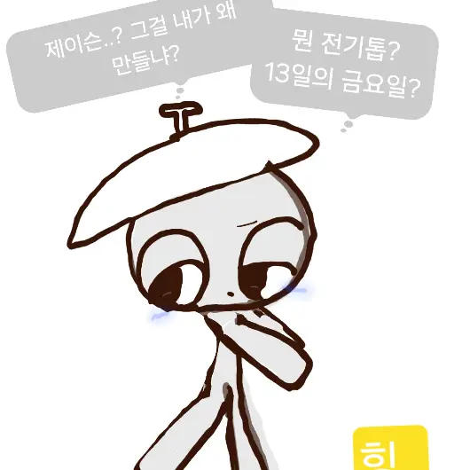 NearPiano2314의 13일의 금요일 스프런키
