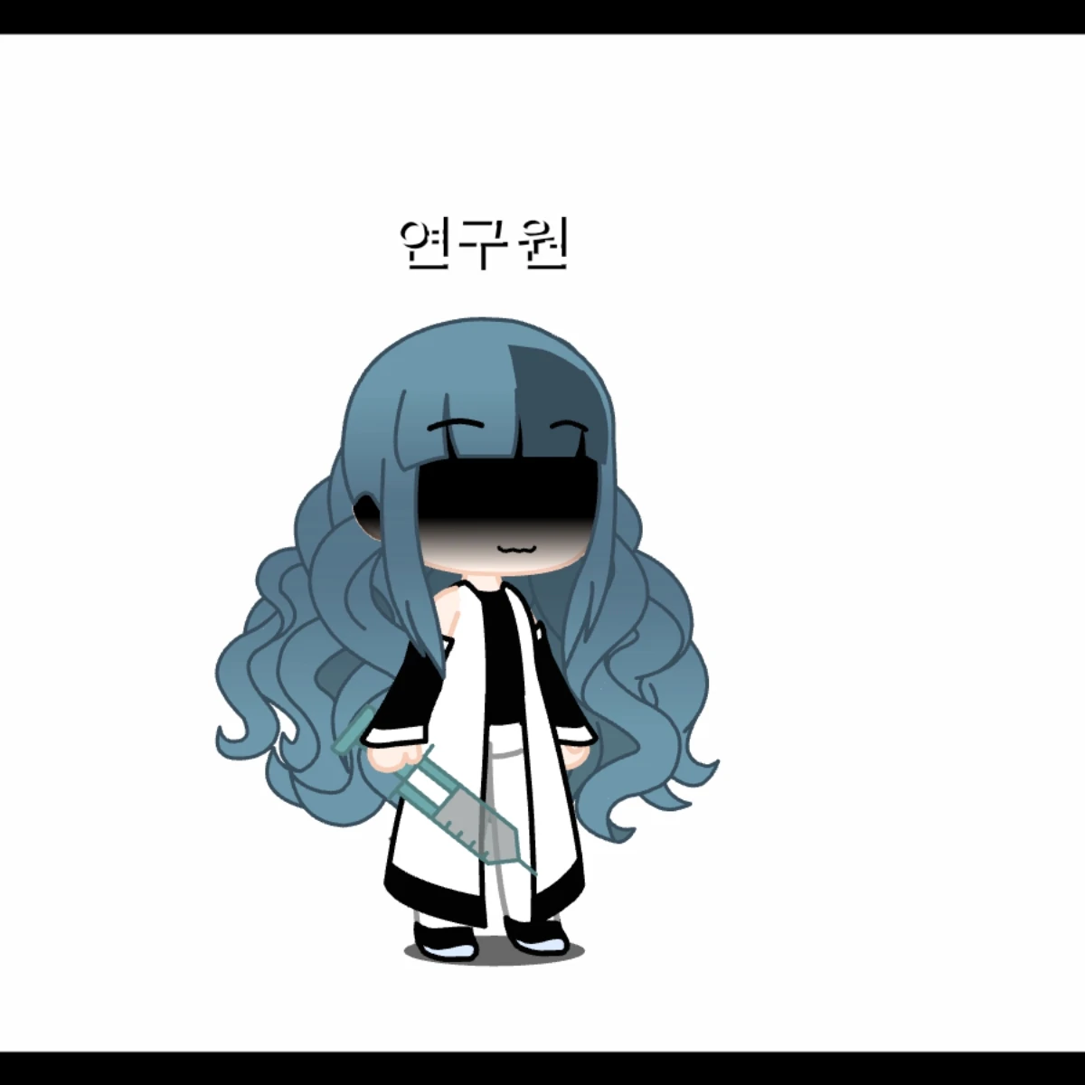 연구원