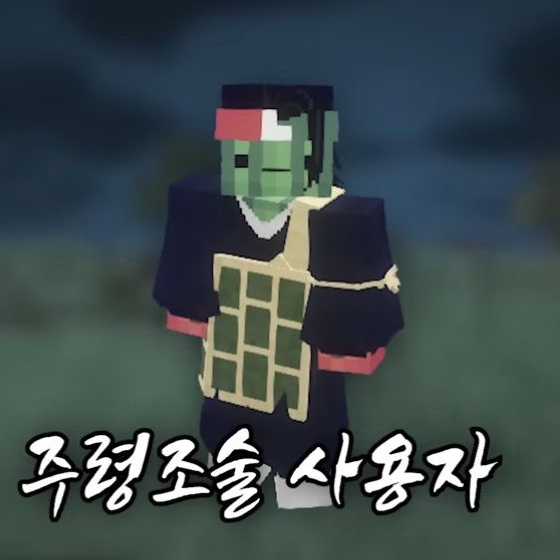 수박머리 셔니 (주술회전) 대표 이미지