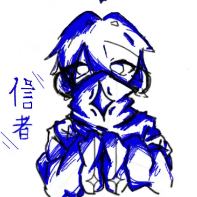 Profile image of 信者