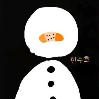 Profile image of 한수호