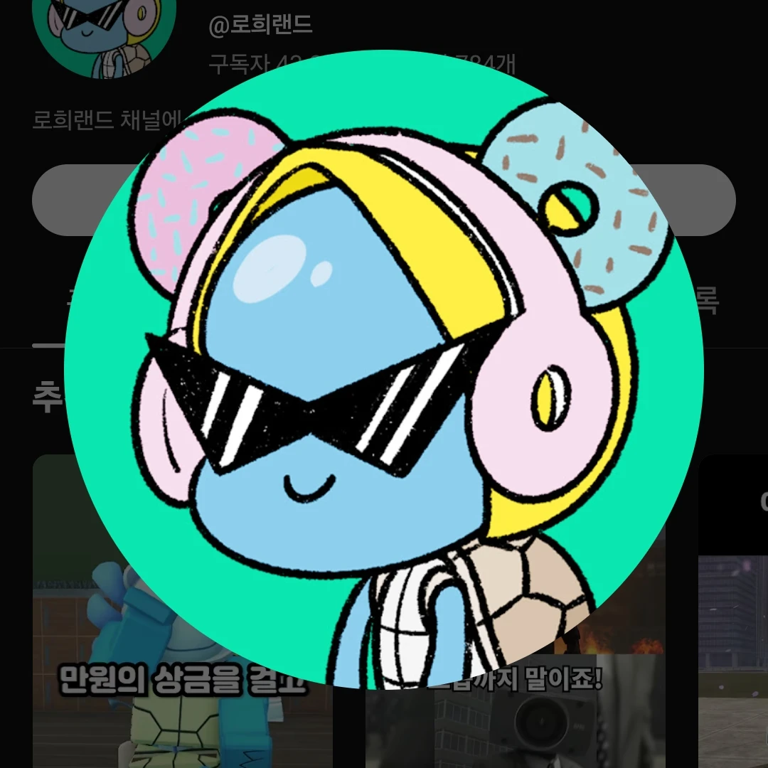 로희
