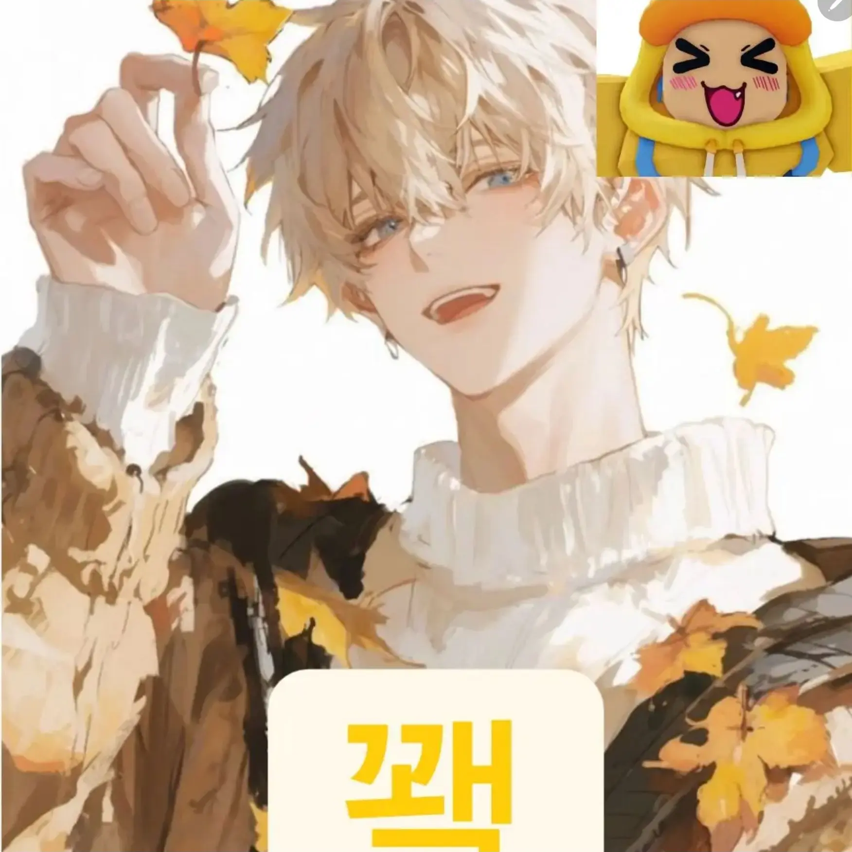 Slshiny0213의 자연의수호자, ×우결