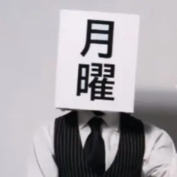Profile image of 月曜日