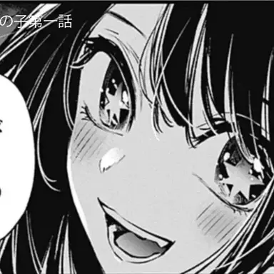 Profile image of 星野アイ
