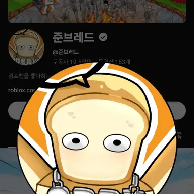 Profile image of 준브레드