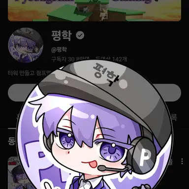 Profile image of 평학