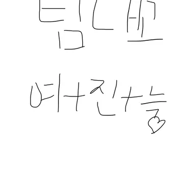 Profile image of 팀대고 여 진 늑