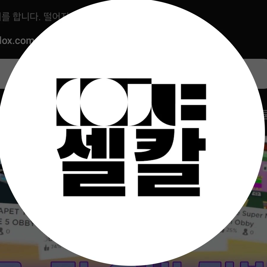셀칼