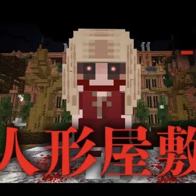 Profile image of 人喰い人形