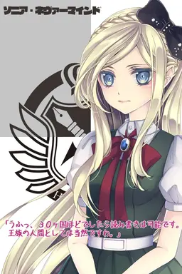Profile image of ソニア