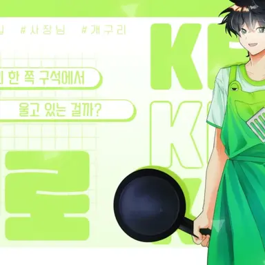 Profile image of 케로