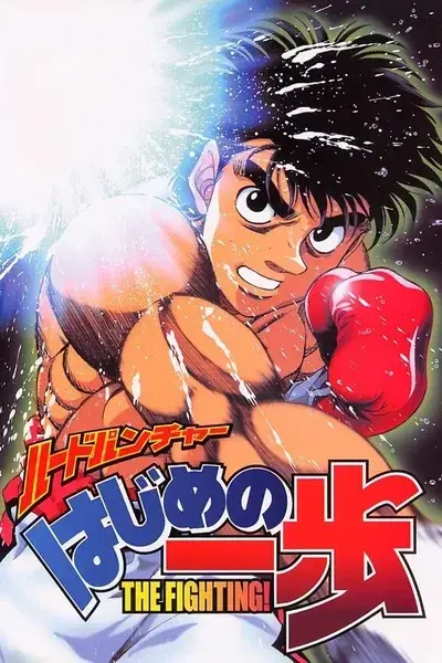 AbleMap8886의 Hajime no Ippo - RPG
