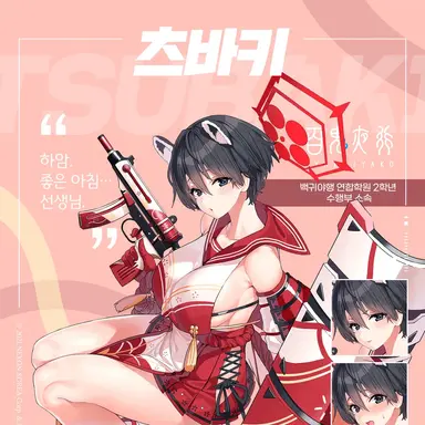 Profile image of 츠바키