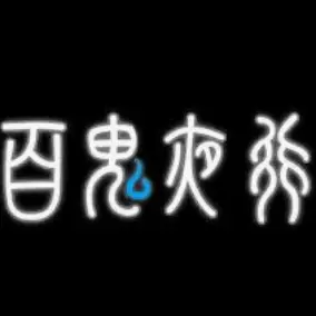 Kivotos_Sensei의 백귀야행 연합학원