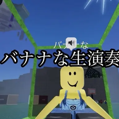 Profile image of バナナな