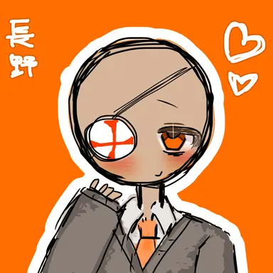 Profile image of 長野