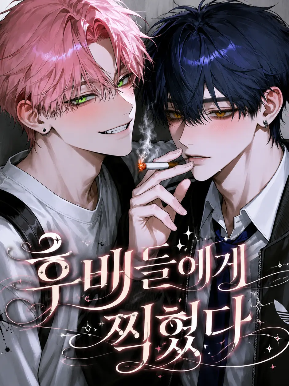 WetPotoo6246의 후배들에게 찍혔다
