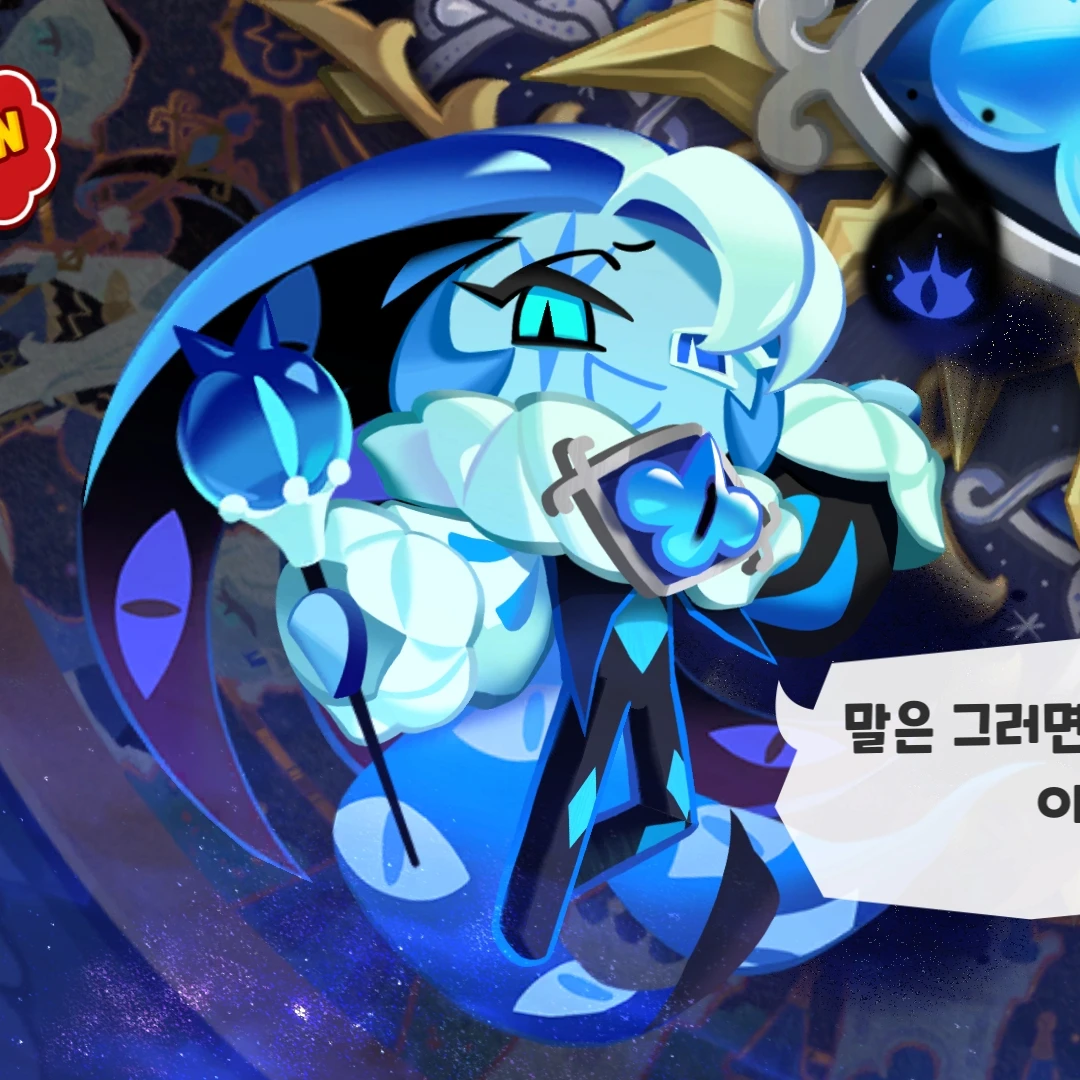 쉐도우 밀크 쿠키