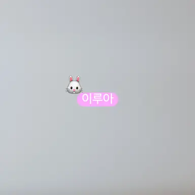 Profile image of 이루아