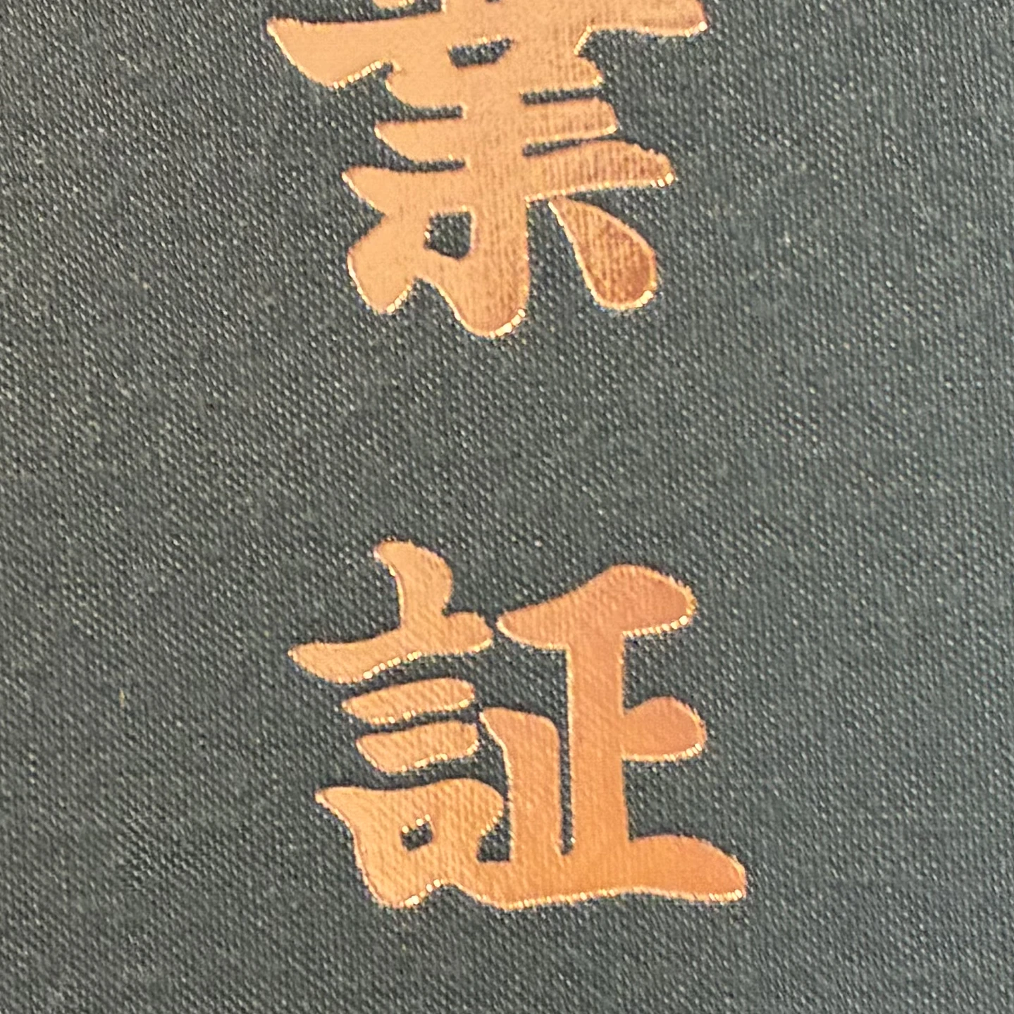 丸山小夜