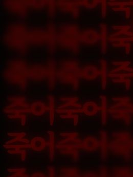 同牀異夢 대표 이미지