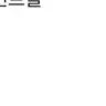캐릭터 프로필 이미지